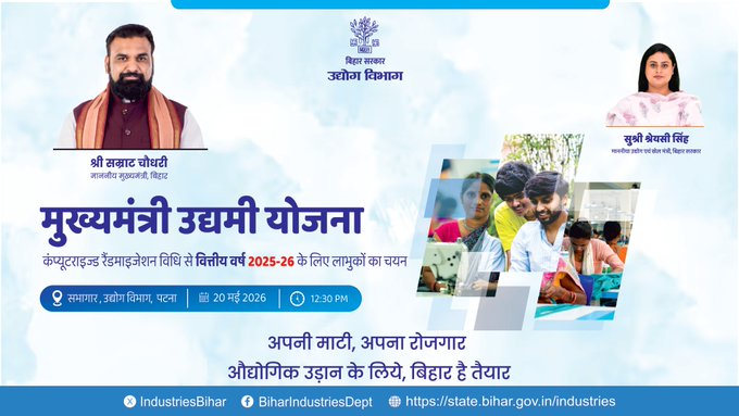Bihar Udyami Yojana Selection List 2026 PDF Download Bihar Udyami Yojana Selection List 2026 PDF View Click Here