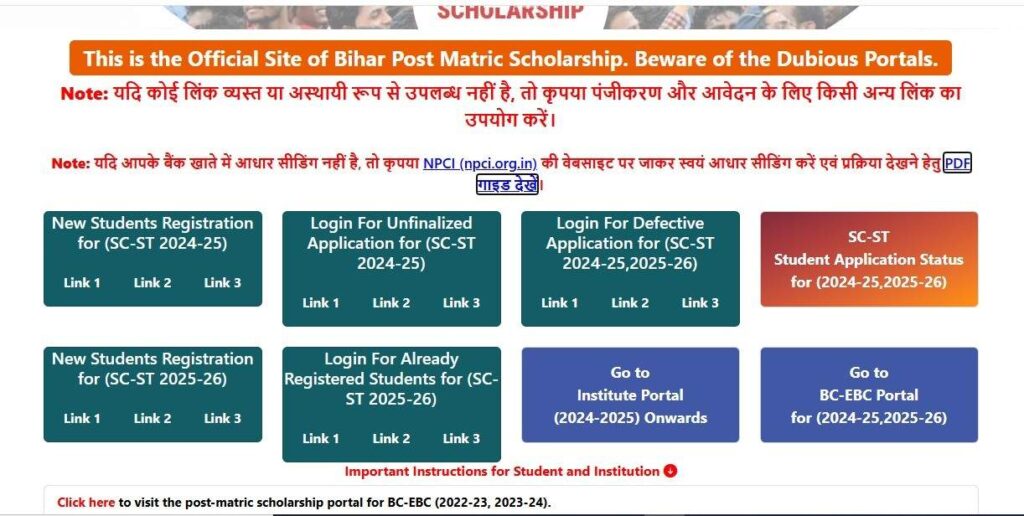 Bihar Post Matric Scholarship 2026 SC ST BC EBC students ke liye course wise scholarship