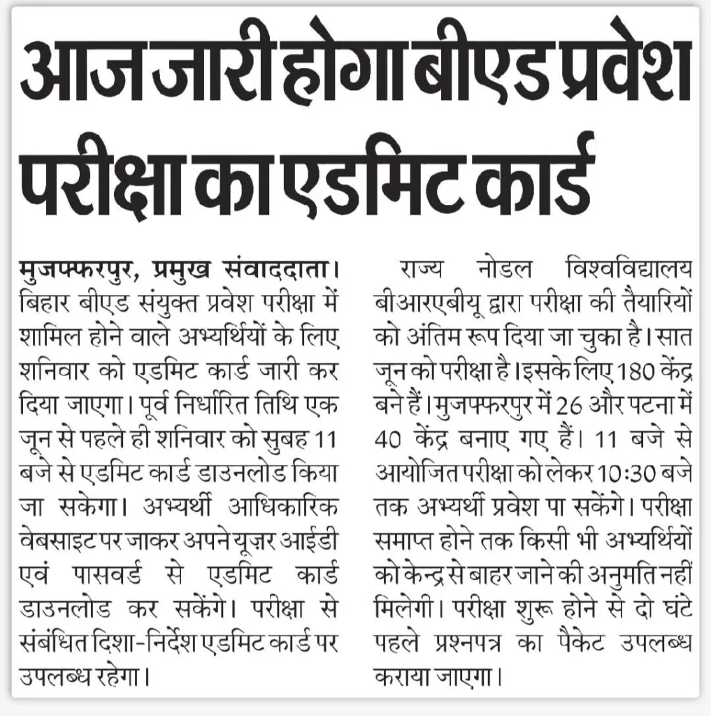 Bihar Bed Admit card 2026 PDF Download