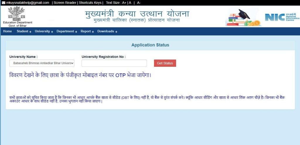 Bihar Scholarship payment ke liye bank NPCI aur Aadhaar seeding status check kare
