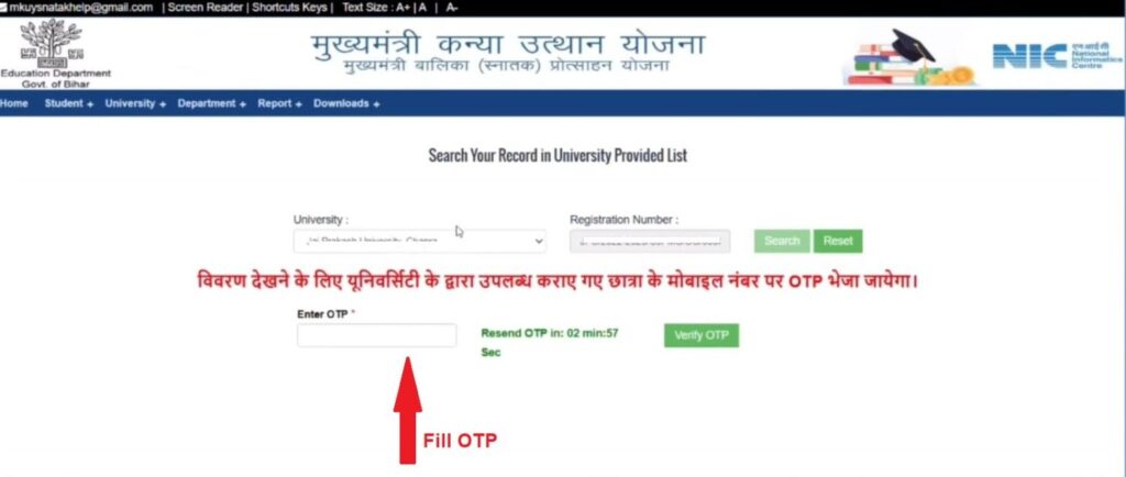 Graduation Scholarship Name Check के लिए Search Button और OTP Verification Process