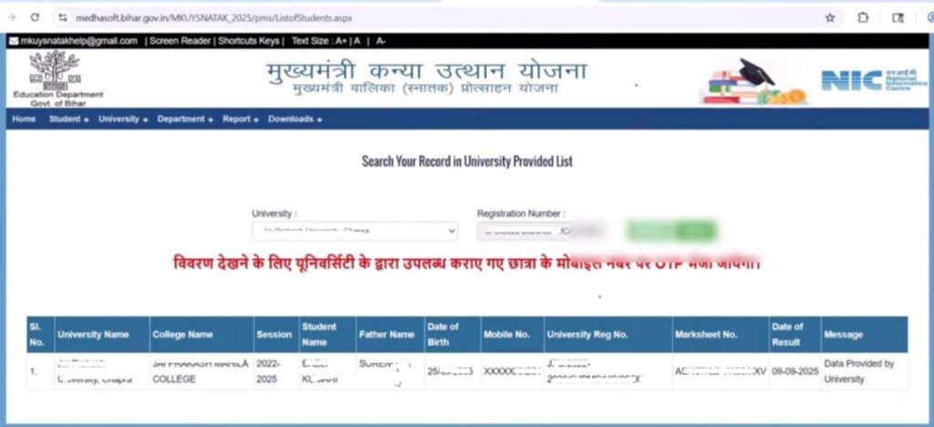 Graduation Pass 50000 Scholarship New List में नाम और Record Details Check
