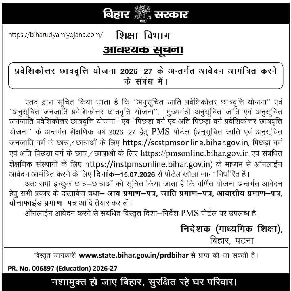 POST MATRIC SCHOLARSHIP NOTICE 2026-27