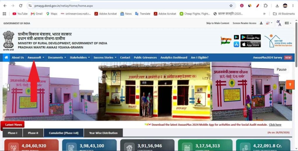 PM Awas Yojana Gramin official website पर जाएं