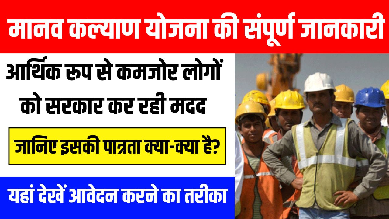 Manav Kalyan Yojana