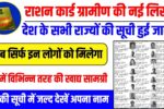 Ration Card New Gramin List