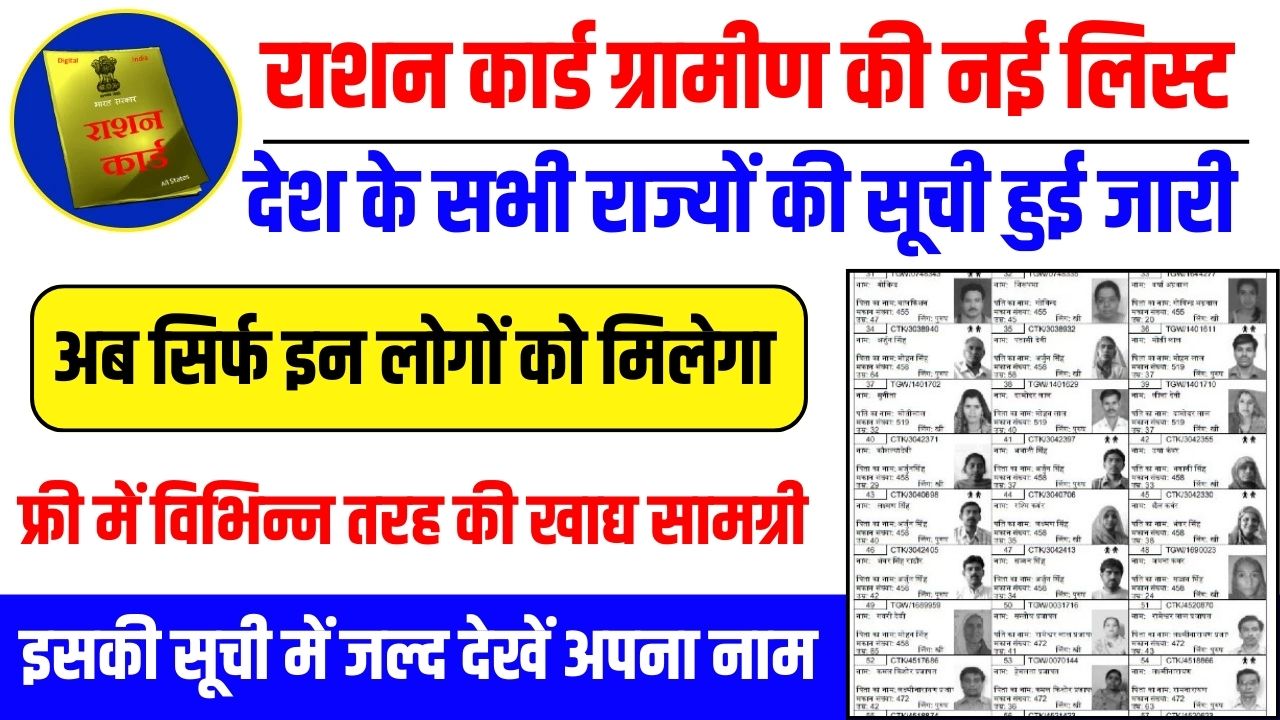 Ration Card New Gramin List