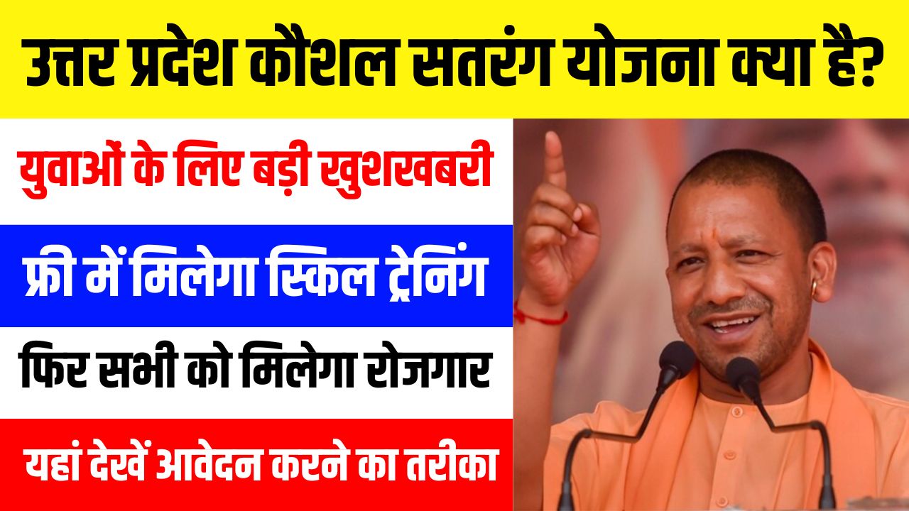 UP Kaushal Satrang Yojana