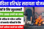 Harischandra Yojana