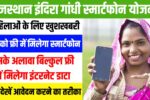 Indira Gandhi Smartphone Yojana