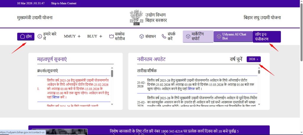 Bihar Udyami Yojana 2026