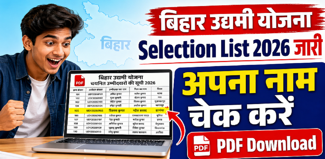 bihar-udyami-yojana-selection-list-2026-pdf