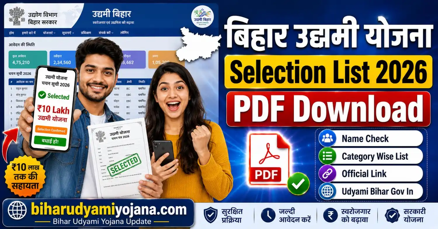 Bihar Udyami Yojana Selection List 2026 PDF Download