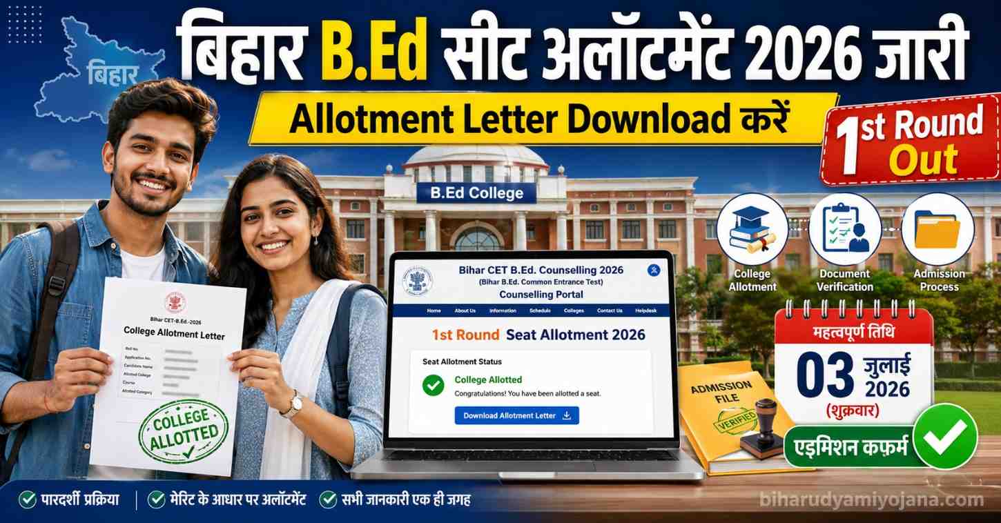 Bihar Bed Seat Allotment Letter 2026 PDF Download, Bihar BEd 1st Round Allotment Letter, College Allotment Result 2026