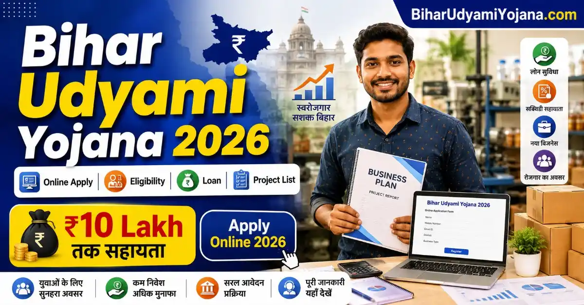 Bihar Udyami Yojana 2026 Online Apply and Loan